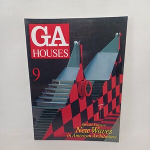 「GA HOUSES 世界の住宅 9」アメリカ住宅建築のニューウェーブ第2部