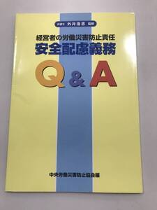 中古本 平成21年度　安全衛生のためのガイドブック 2204m75