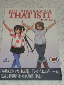 けいおん 「THAT IS IT」 蛸壷屋 同人誌