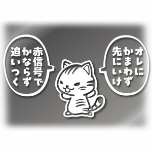 【オレにかまわず先に行け】立ちふさがる猫のカッティングステッカー【トラ柄・白色】