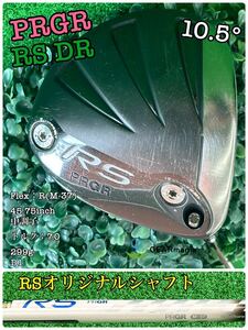 プロギア RS DR 10.5° RSオリジナルシャフト R(M-37) ドライバー