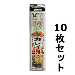 送料無料　がまかつ　カレイ　エッグボール　14号　10枚セット