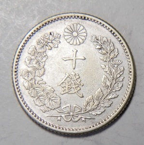 明治28年　1895年　龍10銭銀貨　1枚　2.68ｇ　　比重10.0　28-1