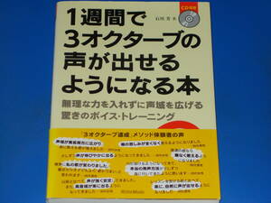 1週間で3オクターブの声が出せるようになる本★無理な力を入れずに声域を広げる驚きのボイス トレーニング★石川 芳★リットーミュージック