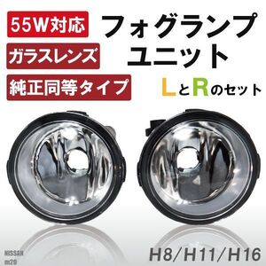 フォグランプ NV200 バネット M20 日産 対応 H8 H11 H16 LED HID ハロゲン バルブ 交換 ガラス レンズ 汎用 2010/11 - NISSAN 26150-8993B