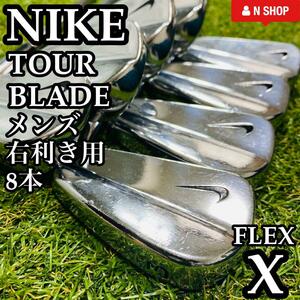 【激レア】NIKE TOUR BLADE ナイキ ツアーブレード タイガーウッズ メンズアイアンセット 8本 スチール X