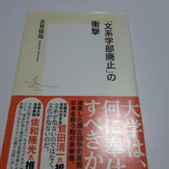 「文系学部廃止」の衝撃