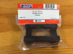 新品★JR PROPO 【60984】エンジンマウント ENGINE MOUNT ◆AS9 VT9☆JR PROPO JRPROPO JR プロポ JRプロポ