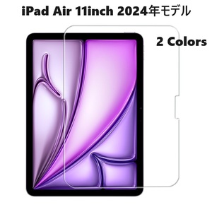 iPad Air 11inch 2024年モデル用強化液晶フィルム 耐衝撃 極薄0.3mm 2.5D ラウンドエッジ加工 ブルーライトカット