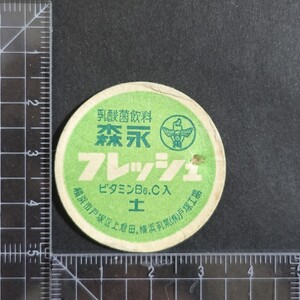 ≪森永フレッシュビタミンＢ６.C入 土曜≫ 横浜乳業 戸塚工場 曜日表記 千葉県 牛乳キャップ 牛乳蓋 牛乳フタ 牛乳ふた 板ベン