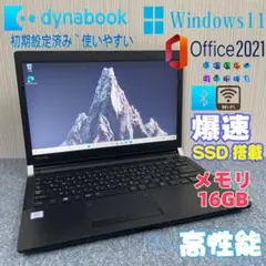 美品　東芝　ノートパソコン　Windows11オフィス付き　i5七世代　SSD