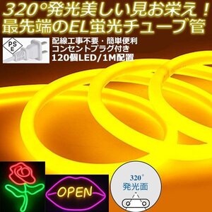 最先端320°発光ネオンled AC100V イルミネーション LEDテープライト イエロー 120SMD/M　70m クリスマス EL蛍光チューブ管 切断可能