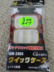 （K-2199）★新品★　ガマカツ　GM-2484　クイックケース　レッド　3部屋　