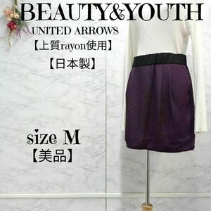 【美品】ビューティアンドユースユナイテッドアローズ BEAUTY&YOUTH UNITED ARROWS 総柄 台形ミニスカート 紫 黒 M レディース