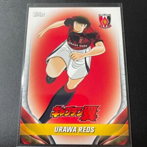 2024topps J 　浦和　キャプテン翼　カード