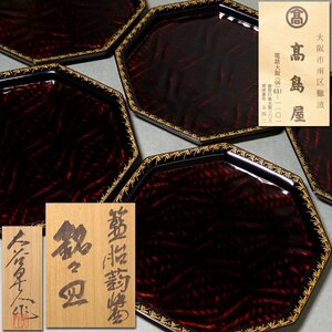 慶應◆人間国宝【大谷早人】高島屋個展出品作 籃胎蒟醤(きんま)銘々皿 5枚組 共箱付 現代讃岐漆芸の優品！茶道具