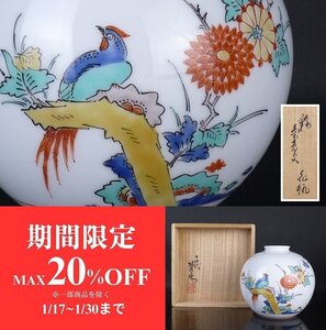 【扇屋】 十四代 酒井田柿右衛門「錦 菊鳥文 花瓶」共箱 高さ 約10.5cm 幅 約10cm 色絵 花鳥文 花器 花生 有田焼 人間国宝 J1