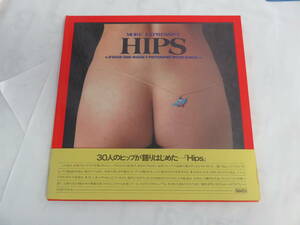 【写真集】HIPS　ヒップス　MORE EXPRESSIVE　一ノ瀬元子/増田太成　1981年9月19日