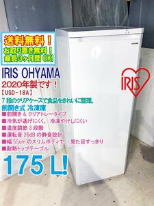 送料無料★2020年製★美品 中古★アイリスオーヤマ 175L 前開き＆クリアトレータイプで整理がしやすい☆冷凍庫【IUSD-18A-W】DGY6