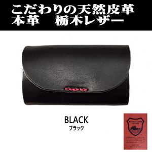 本革 キーケース 栃木レザー 一枚革 ヌメ革 日本製 4連 4601 黒 新品