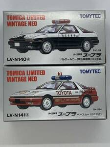 トミカリミテッドヴィンテージNEO ☆LV-N140a トヨタスープラ　パトロールカー　☆LV-N141a トヨタスープラ　ペースカー　2点