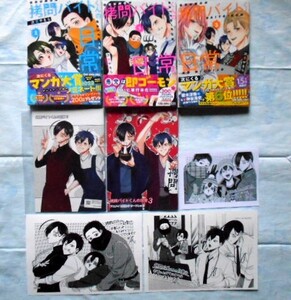 初版 新品未読 特典付「拷問バイトくんの日常 ①～③巻セット＜3＞」 次見やをら