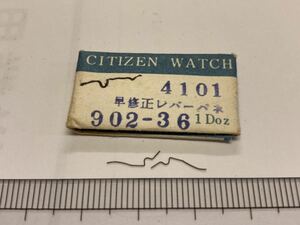 CITIZEN シチズン 902-36 2個入 新品6 未使用品 長期保管品 デッドストック 機械式時計 早修正レバーバネ オートデーター7 cal.1160 4000