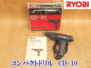 〇 RYOBI リョービ コンパクトドリル CD-10 電動ドライバー ドライバ ドライバー 100V 電動工具 大工道具 穴あけ ドリル No.2484