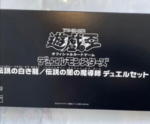 新品未開封　遊戯王　WCS 2023　伝説の白き龍　伝説の闇の魔術師　デュエルセット　シークレットレア　シク　即決