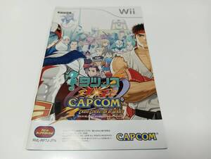 -#Wii（説明書のみ）　タツノコ vs. カプコン クロスジェネレーションオブヒーローズ　即決 ■■ まとめて送料値引き中 ■■