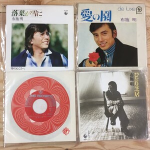 EP_11】布施明 4枚セット シングル盤 epレコード