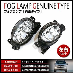 メルセデスベンツ BENZ W203(後期) C180 C200 C230 C280 1698201556/1698201656互換 純正交換 クリスタル フォグランプ 左右セット