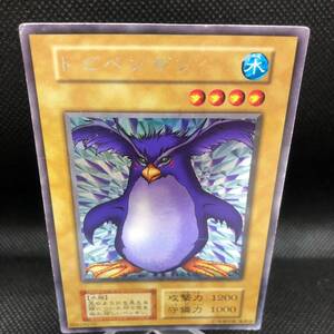 遊戯王　初期　トビペンギン ウルトラシークレット