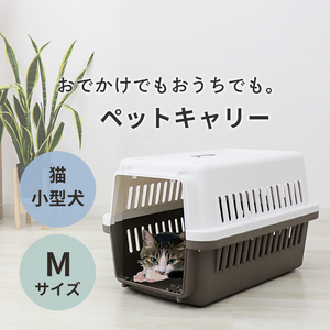 ペットキャリー Mサイズ ペットキャリーバッグ ペットキャリーケース ハード 軽量 犬 猫 お出かけ ペットケージ 防災 小型犬 トラベル