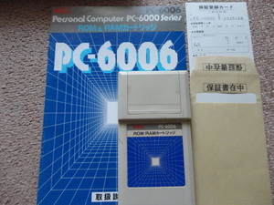 PC-6001にて確認済み　説明書・保証書付き　NEC PC-6006　ROM/RAMカートリッジ　 増設メモリ　他本体等出品中