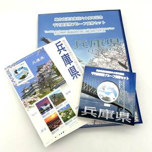 AY1572■1000円 銀貨 地方自治体施行 60周年 記念 千円 銀貨幣 プルーフ 貨幣セット 兵庫県 80円 切手 姫路城 雪月花 純銀 シルバー 平成