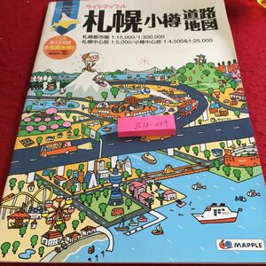 Z10-004 ライトマップル 札幌 小樽 道路地図 札幌都市圏 1:15.000/1:300.000 札幌中心部1:5.000/小樽中心部1:4.500&1:25.000 2012年 昭文社