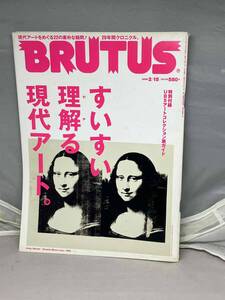 BRUTUS ブルータス　2008年2/15号　すいすい理解る現代アート　中古雑誌