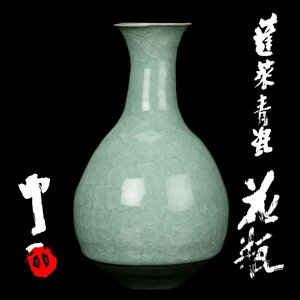 【MG凛】人間国宝『清水卯一』 蓬莱青瓷花瓶 共箱《本物保証》