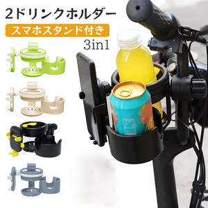 ベビーカー ドリンクホルダー 3in1 スマホ対応 2個 カップ 後部座席 マグホルダー 飲み物 バギー ハンドル 折りたたみ 赤ちゃん 出産準備