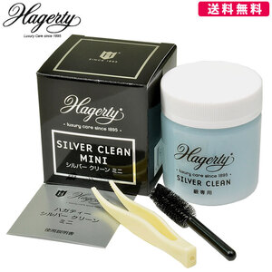 Hagerty ハガティ シルバークリーナー シルバークリーン ミニ お手入れ 洗浄液 50ml ケア 送料無料【ポイント消化】