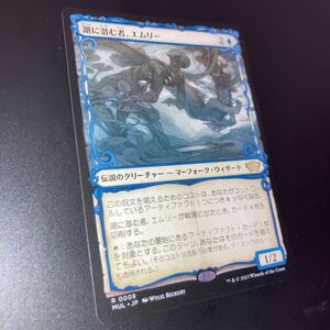 湖に潜む者　エムリー　ギャザリング mtg 機械兵団の進軍