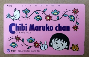 未使用テレカ105度 Chibi Maruko chan ちびまる子ちゃん レア さくらももこ 名古屋本部緑支店 発行 *