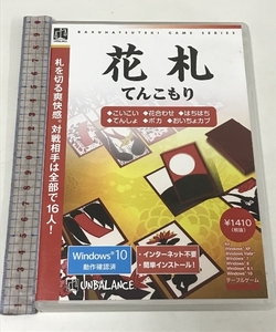 花札 てんこもり アンバランス PCソフト