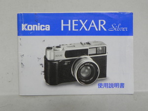 Konica HEXAR silver 説明書(中古正規版)