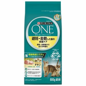 ピュリナ ワン キャット 避妊・去勢した猫の体重ケア 避妊・去勢後から全ての年齢に チキン 800ｇ(400ｇｘ2袋入)