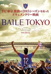 【中古】BAILE TOKYO (バイリ トウキョウ) [DVD]