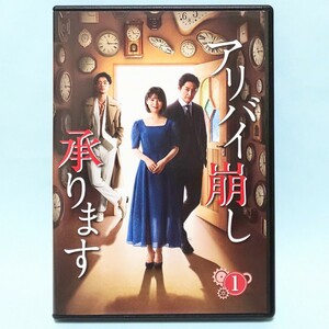 アリバイ崩し承ります レンタル版 DVD 全巻 セット ドラマ 大山誠一郎 浜辺美波 安田顕 柄本時生 成田凌 井上雄太 是永瞳 勝村政信