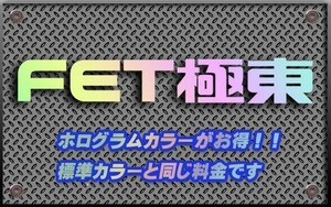 FET極東　横幅30cm～100cm　カッティングステッカー