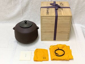 15674/釜師 畠春斎 尻張釜 栞付 未使用新品 共布共箱 釜環付 茶道具 鉄釜 風炉釜 金属工芸